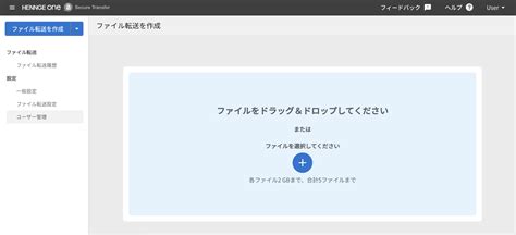 hennge secure transfer (モダン)|数少ない日本勢として「ちょうどいい」セキュリティ .